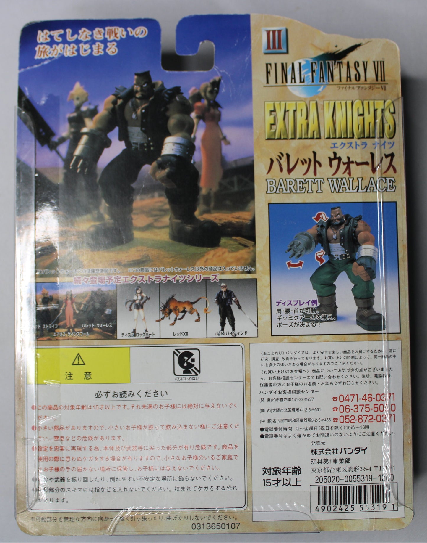 Barret Wallace Vintage Final Fantasy Action Figure