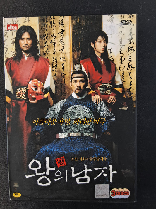 King's Man (Korean)